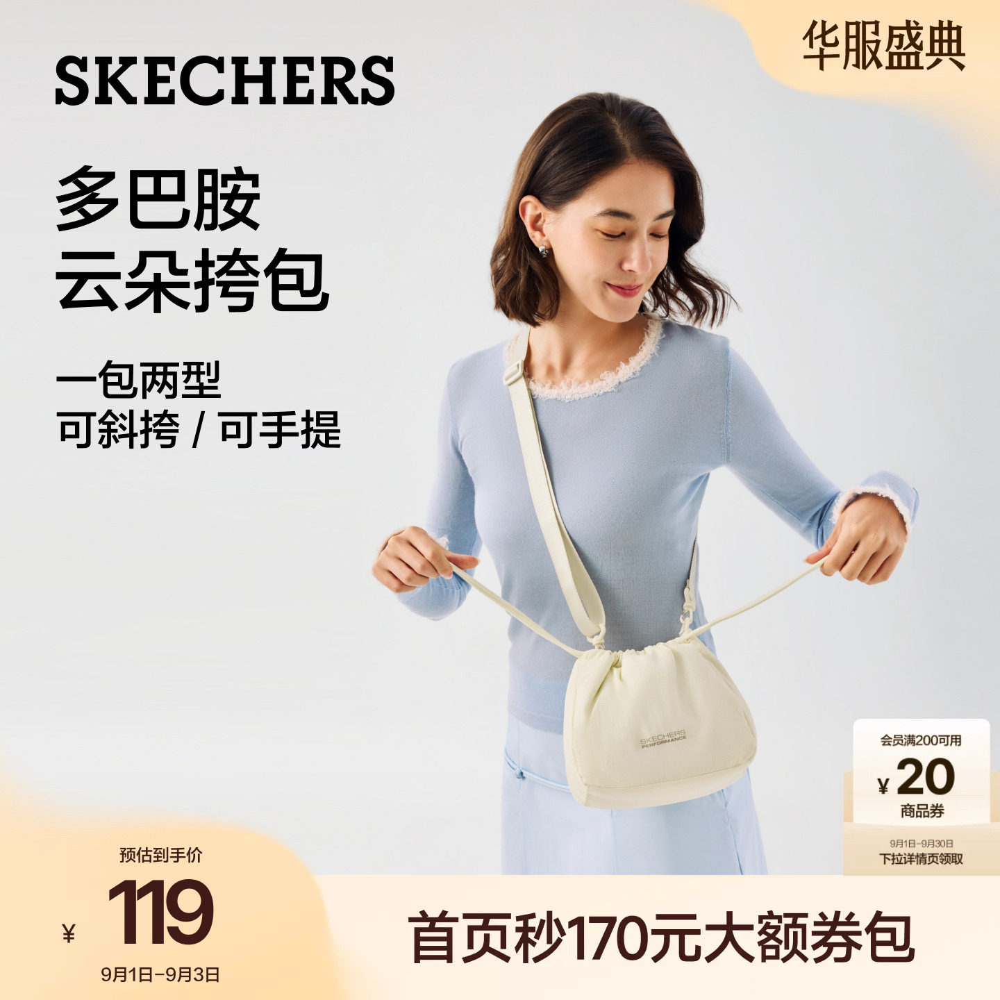 斯凯奇多巴胺云朵mini水桶女包图片