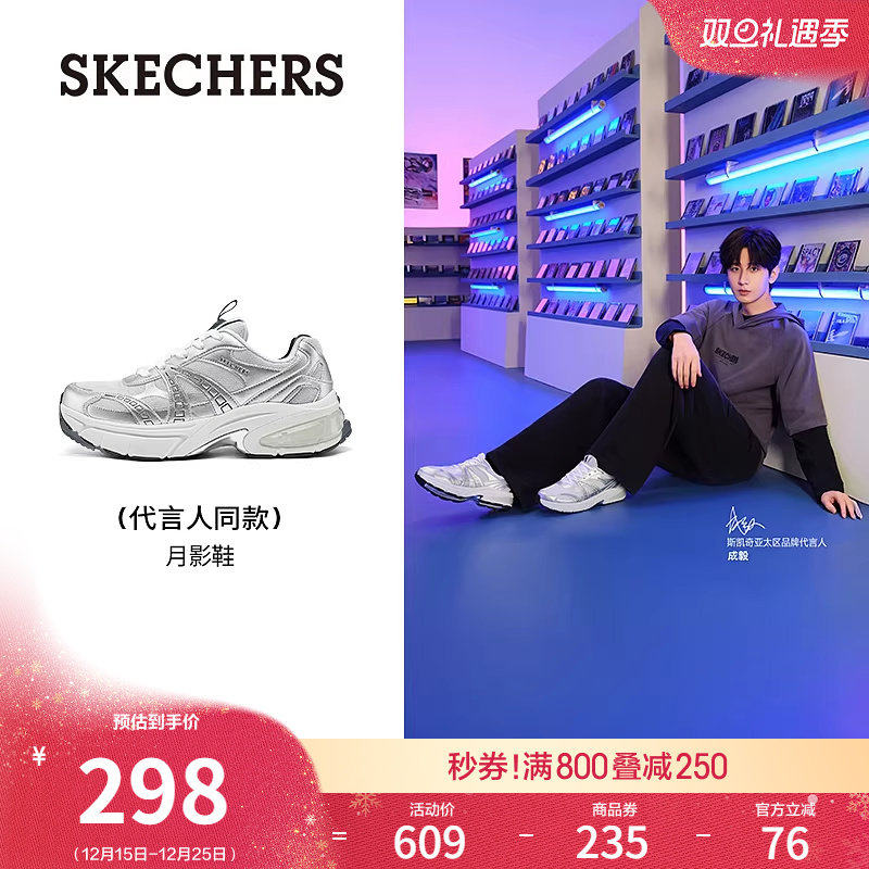 【成毅同款】斯凯奇月影鞋|2025秋冬男女款厚底老爹鞋休闲运动鞋