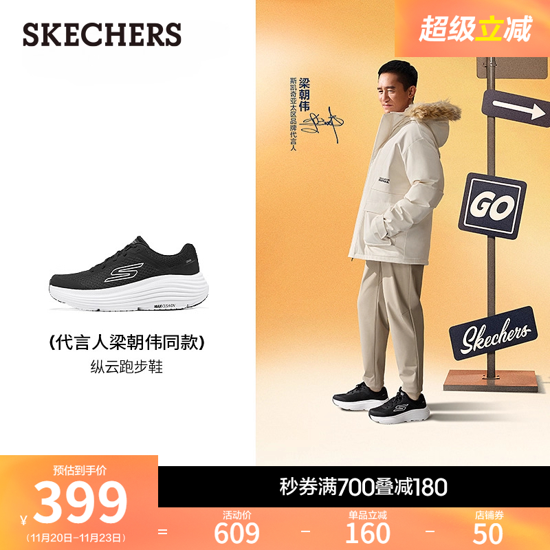 斯凯奇男女款厚底健步休闲运动鞋