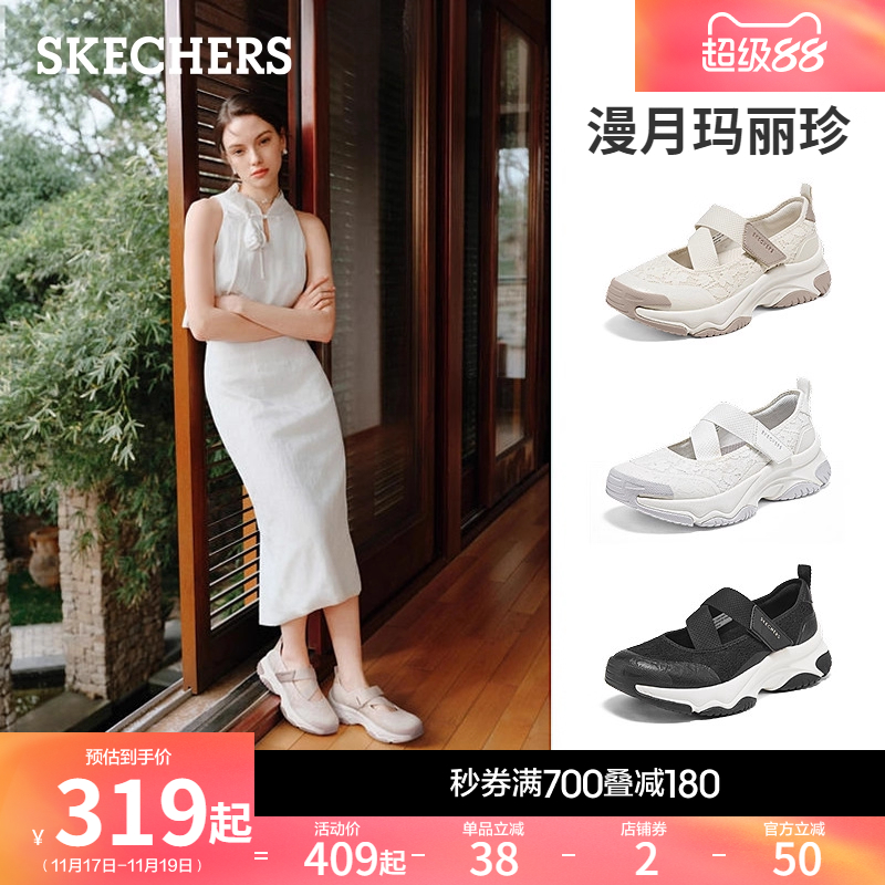 斯凯奇漫月玛丽珍蕾丝厚底时尚