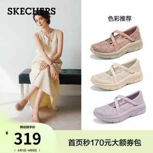 斯凯奇女士玛丽珍鞋 一脚蹬蕾丝透气休闲女鞋 夏季 足弓支撑舒适单鞋