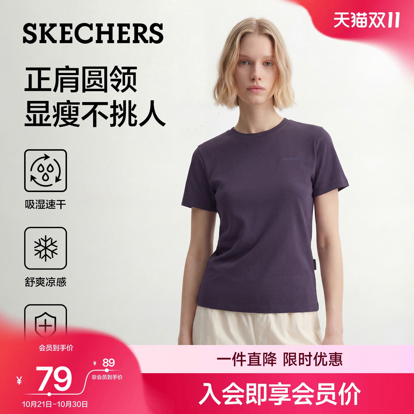 斯凯奇正肩圆领短袖T恤运动速干衣2026夏季女装透气凉感紫色上衣