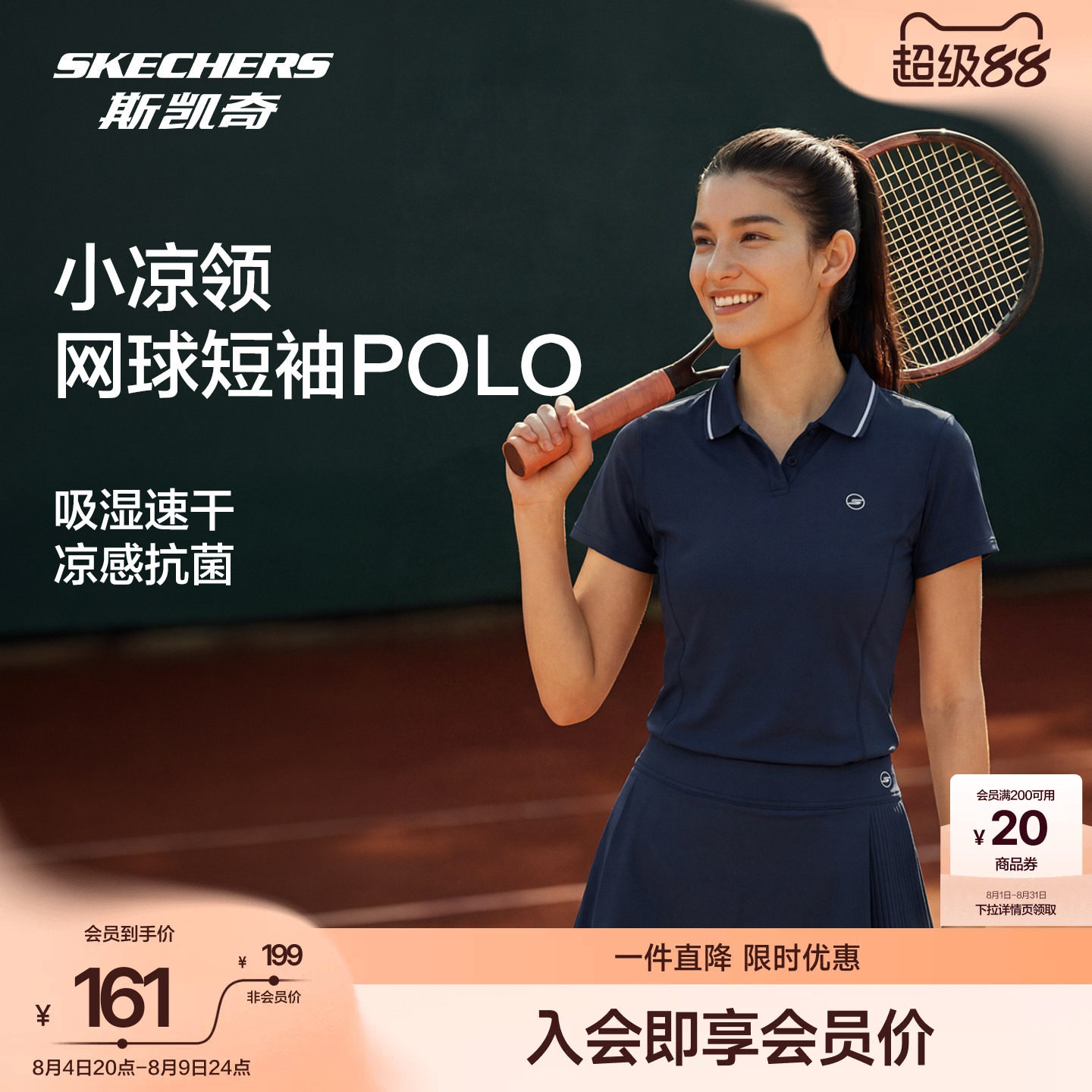 斯凯奇冰感速干防晒POLO衫网球服