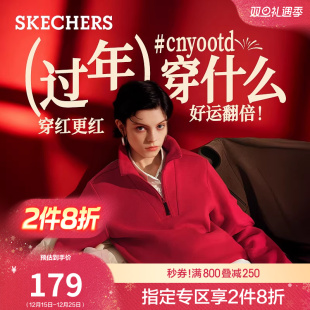 斯凯奇新年战袍红色立领卫衣女秋冬上衣半拉链长袖 外套加厚运动衫