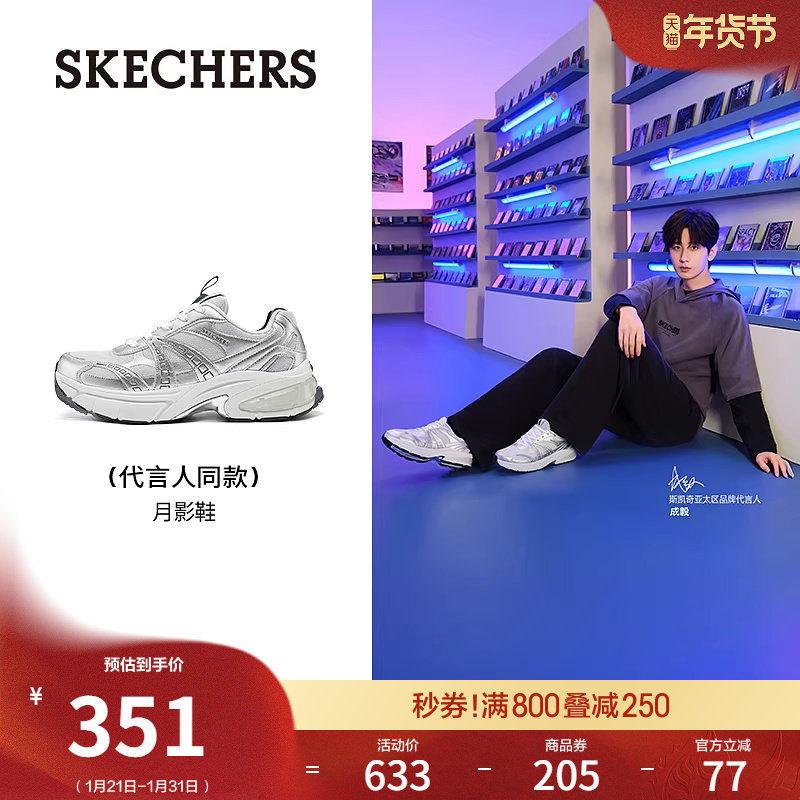 成毅同款|斯凯奇月影鞋|女鞋银色老爹鞋春季流行时尚厚底休闲鞋,淘宝优惠券,粉丝福利购,淘宝优惠卷