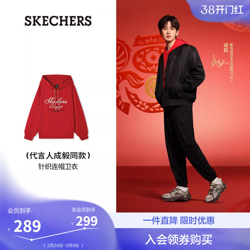 【成毅同款】斯凯奇2026春季战袍男女同款纯棉针织红色卫衣连帽衫