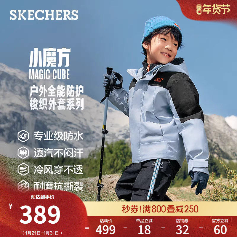 斯凯奇童装秋冬儿童冲锋衣三合一中大童男女连帽运动外套户外夹克,童装/婴儿装/亲子装,儿童冲锋衣,淘宝优惠券,粉丝福利购,淘宝优惠卷