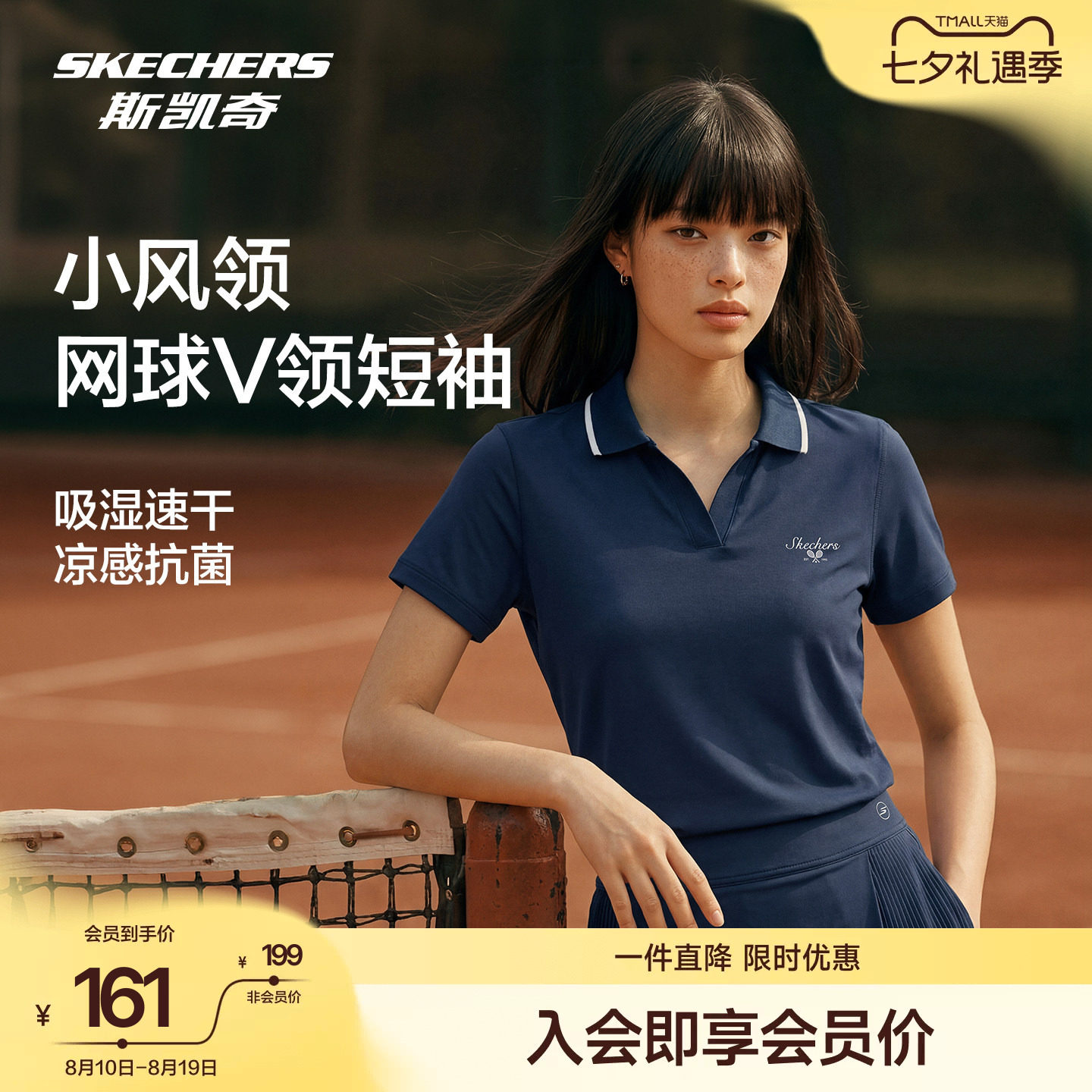 斯凯奇女凉感速干防晒POLO衫
