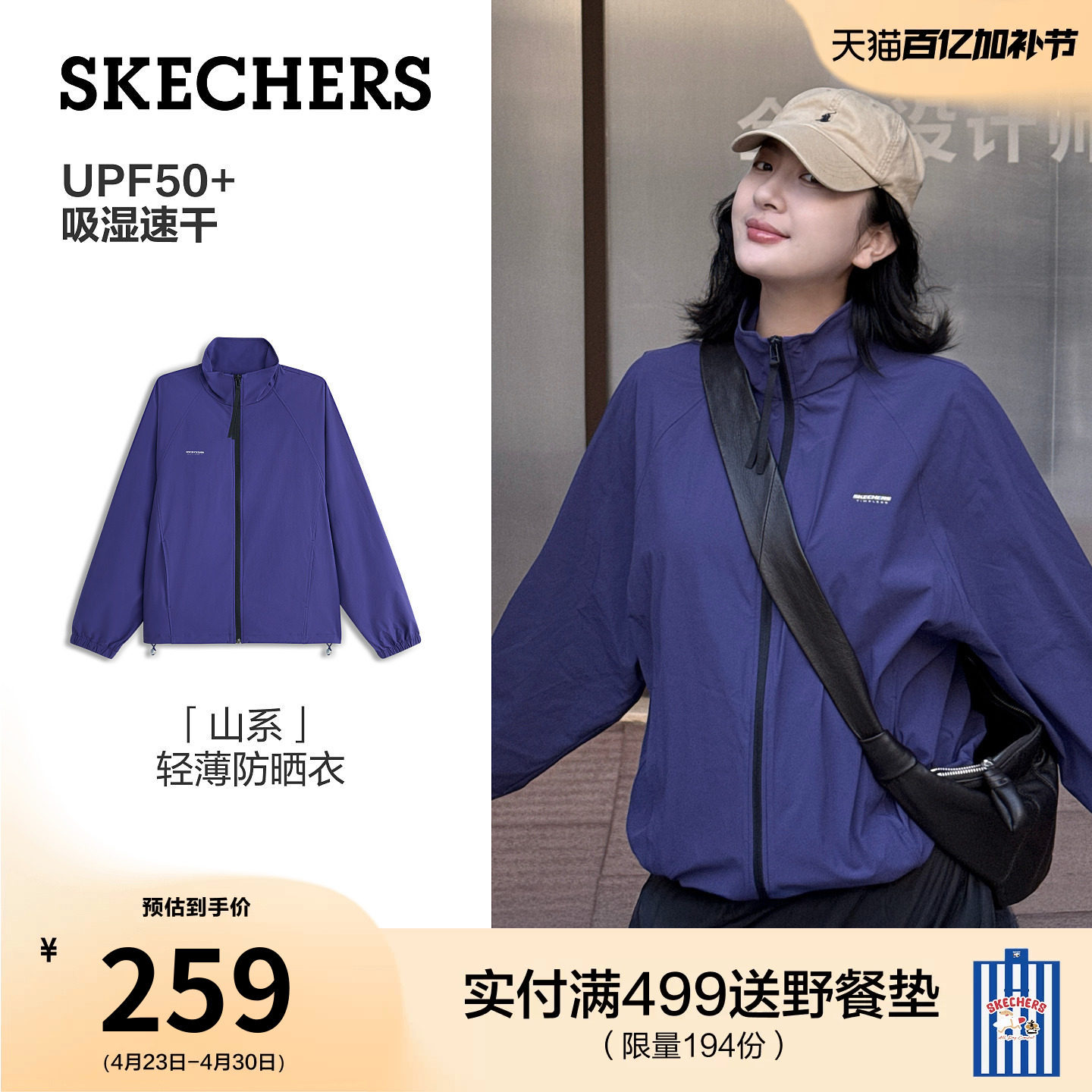 斯凯奇立领山系防晒衣轻薄短外套女2026年夏新款风衣运动休闲上衣