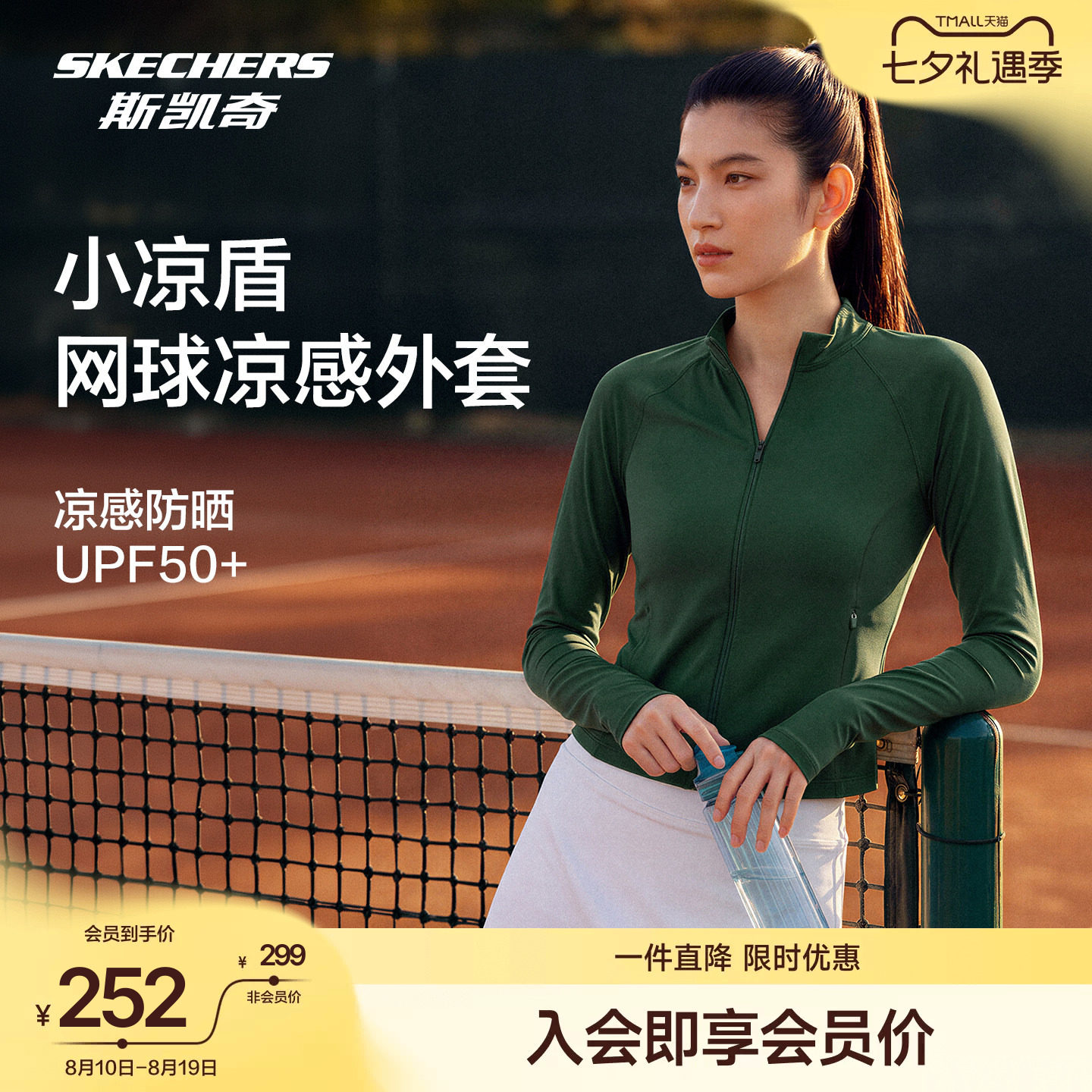斯凯奇女网球服速干防晒修身外套