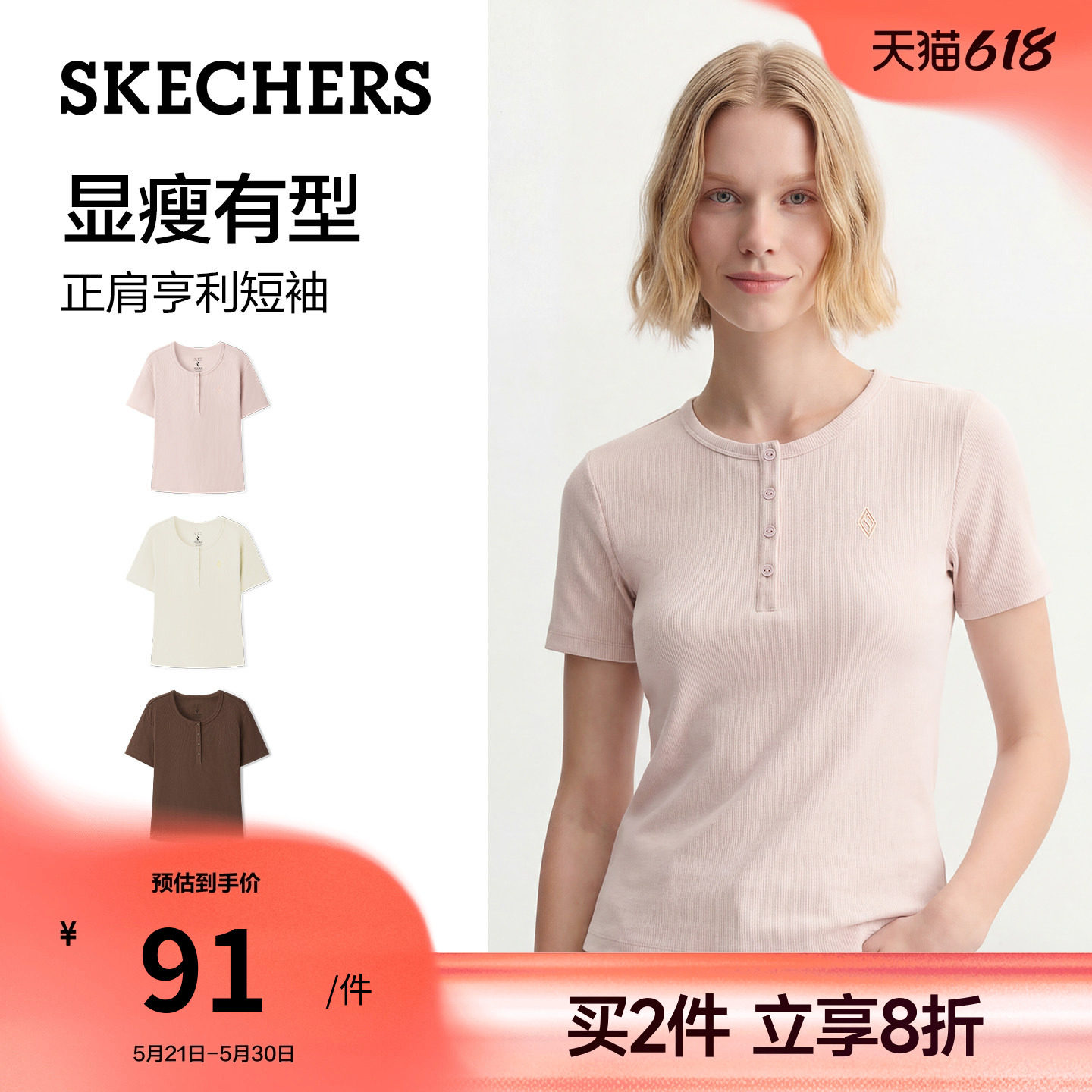 斯凯奇正肩亨利领短袖T恤2026夏季新款女装透气修身显瘦粉色上衣