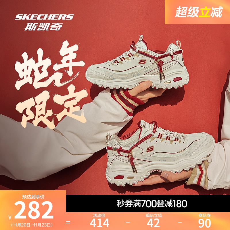 斯凯奇新年限定厚底老爹鞋