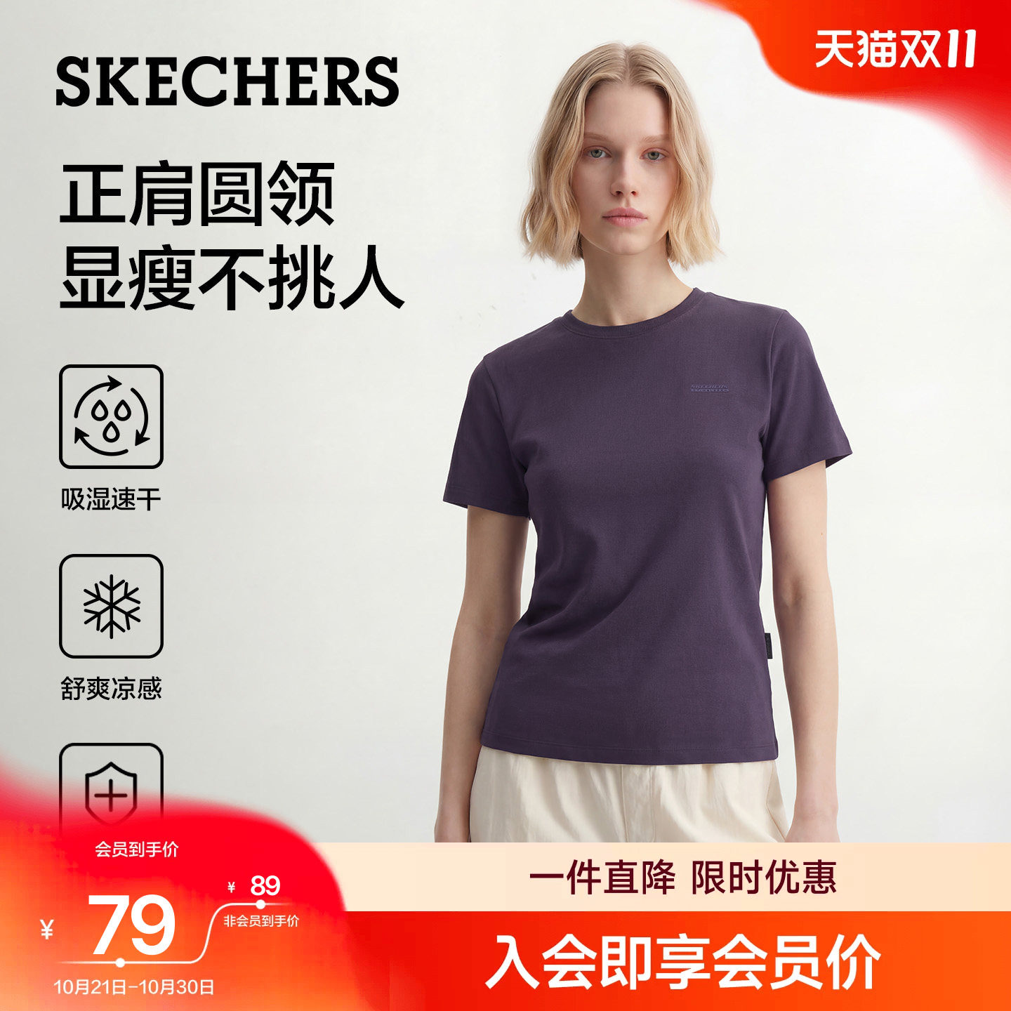 斯凯奇正肩圆领短袖T恤运动速干衣2026夏季女装透气凉感紫色上衣