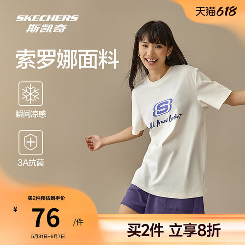斯凯奇凉感抗菌印花短袖T恤