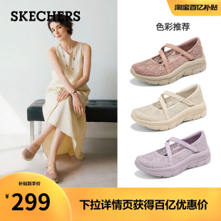 斯凯奇女士玛丽珍鞋足弓支撑舒适单鞋一脚蹬蕾丝透气休闲女鞋夏季