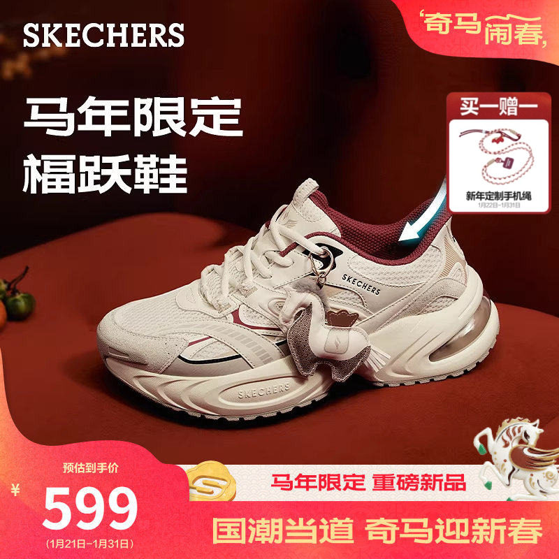 斯凯奇闪穿福跃鞋|2026马年限定男女款厚底老爹鞋时尚休闲运动鞋,女鞋,老爹鞋,淘宝优惠券,粉丝福利购,淘宝优惠卷