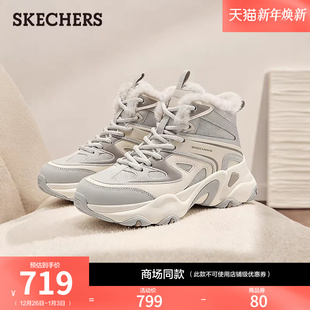 斯凯奇2025冬新款女鞋熊猫鞋老爹鞋加绒高帮鞋厚底增高鞋保暖棉鞋