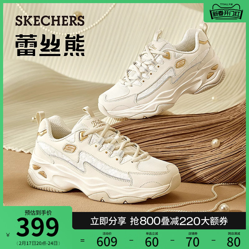 Skechers斯凯奇蕾丝熊春季女鞋小香风增高老爹鞋休闲鞋时尚运动鞋