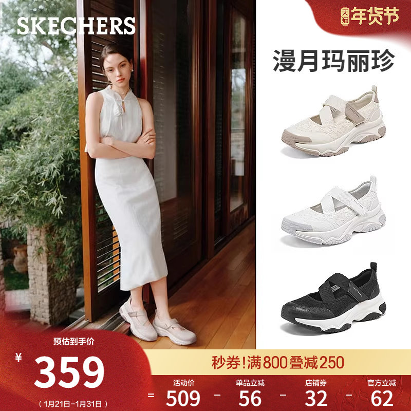 斯凯奇漫月玛丽珍|女鞋一脚蹬蕾丝浅口单鞋厚底运动休闲鞋百搭,女鞋,玛丽珍鞋,淘宝优惠券,粉丝福利购,淘宝优惠卷