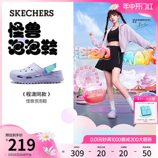 外穿洞洞鞋 凉鞋 女鞋 夏季 程潇同款 Skechers斯凯奇怪兽泡泡鞋