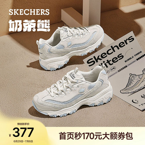 斯凯奇奶茶熊厚底增高老爹鞋