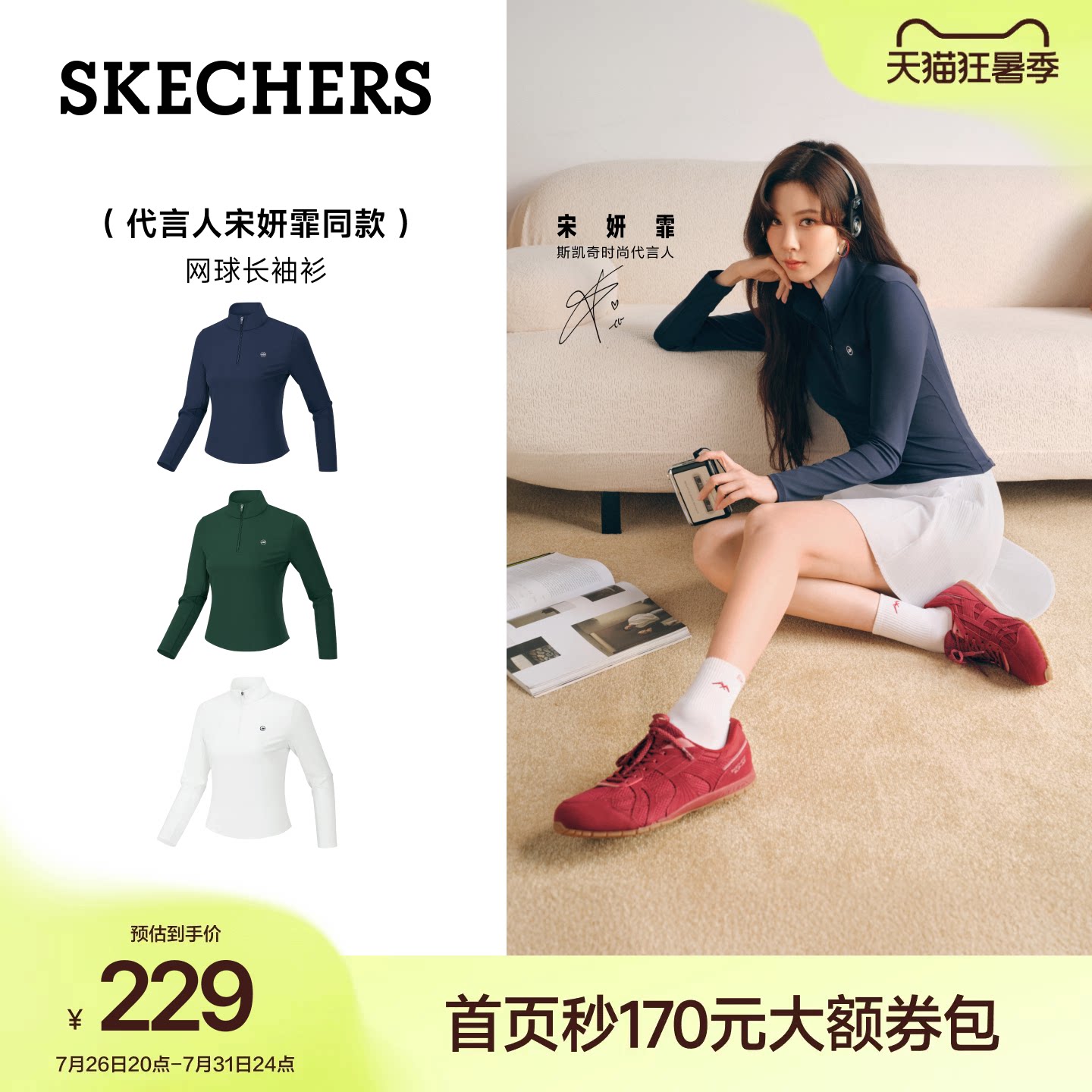 宋妍霏同款|斯凯奇防晒网球服女