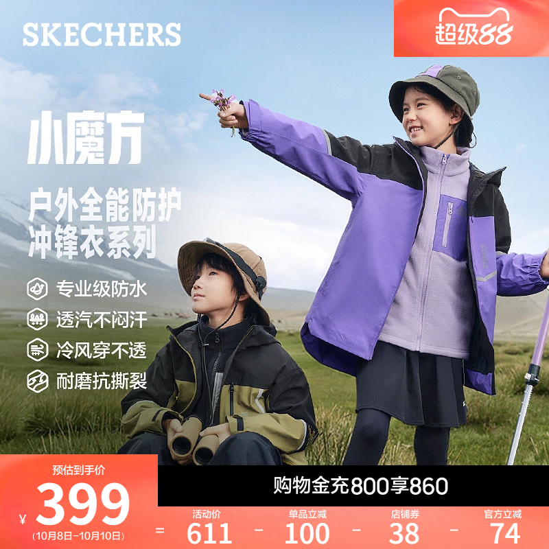 斯凯奇2025秋新品儿童水防水防风防晒三合一冲锋衣男女童百搭外套