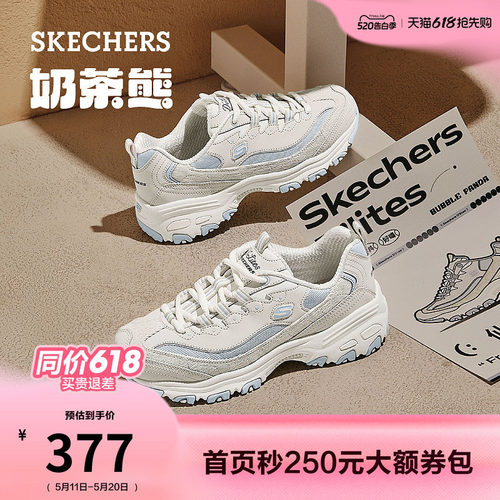 斯凯奇奶茶熊厚底增高老爹鞋