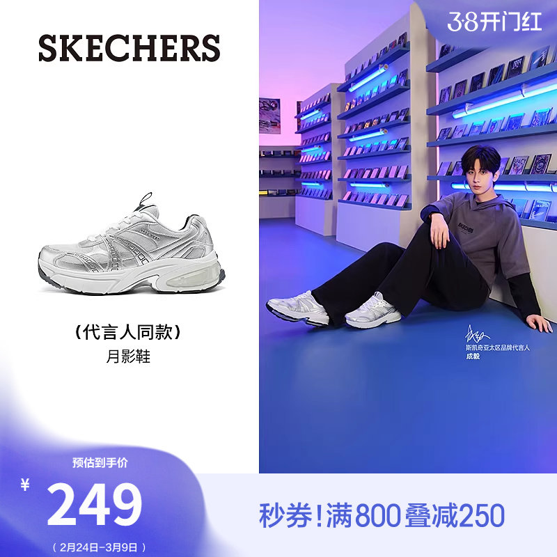 成毅同款|斯凯奇月影鞋|女鞋银色老爹鞋春季流行时尚厚底休闲鞋