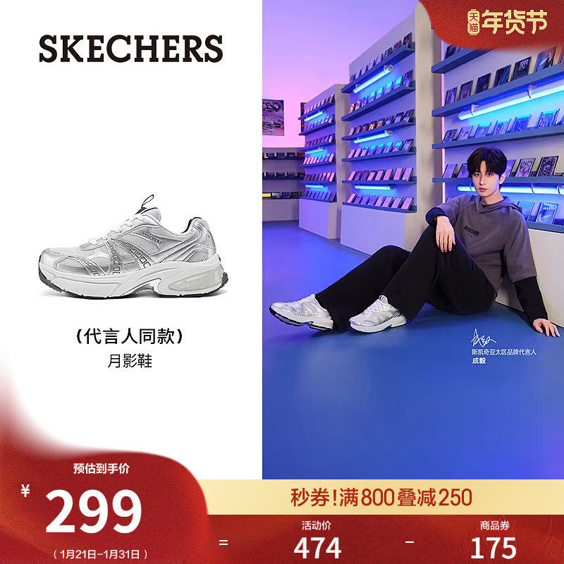 【成毅同款】斯凯奇月影鞋|春季时尚男女款厚底老爹鞋休闲运动鞋,流行男鞋,老爹鞋,淘宝优惠券,粉丝福利购,淘宝优惠卷