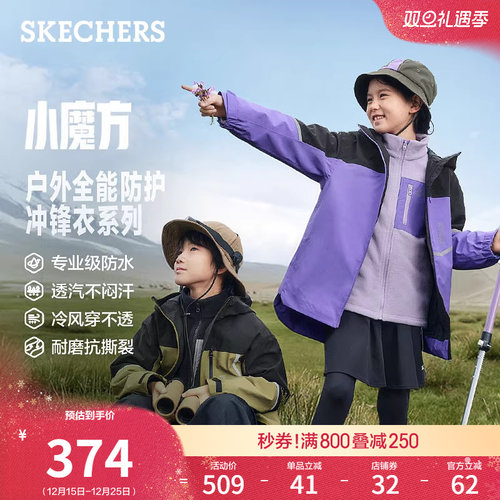 斯凯奇秋冬男女同款中大童防水防风防晒三合一冲锋衣百搭外套风衣