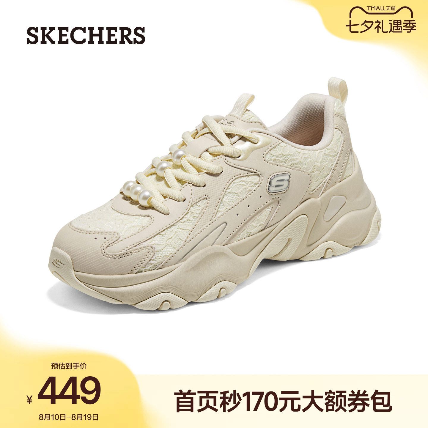 斯凯奇蕾丝老爹鞋女士2026夏季新款珍珠装饰厚底复古网面休闲鞋
