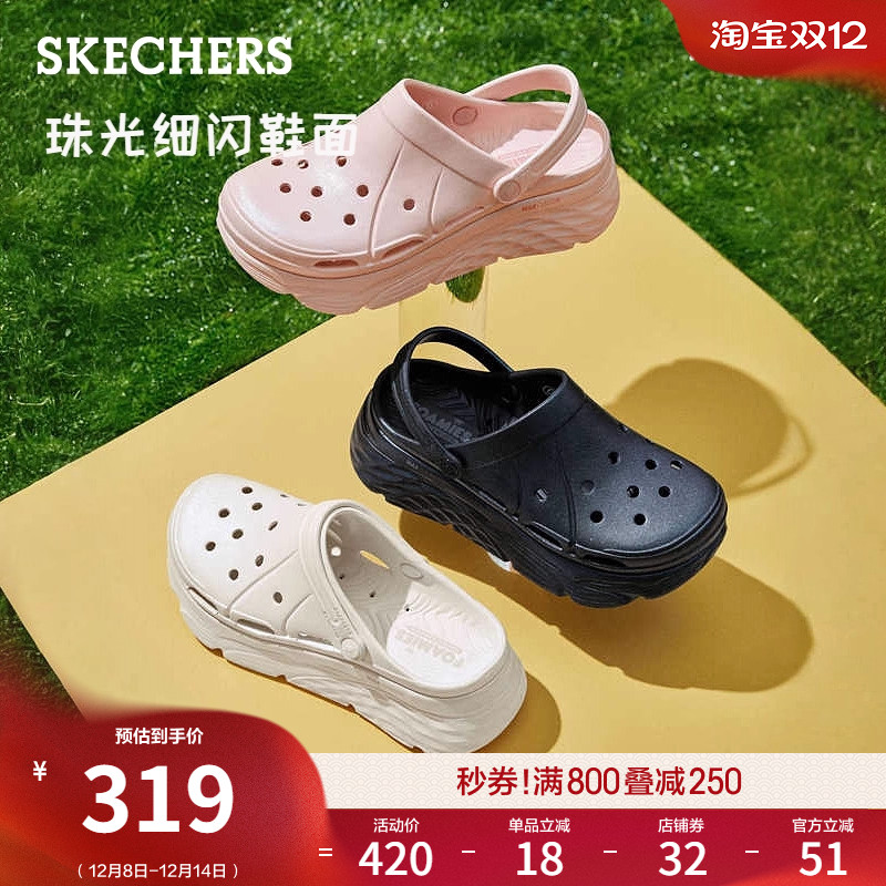 斯凯奇踩屎感厚底增高细闪洞洞鞋