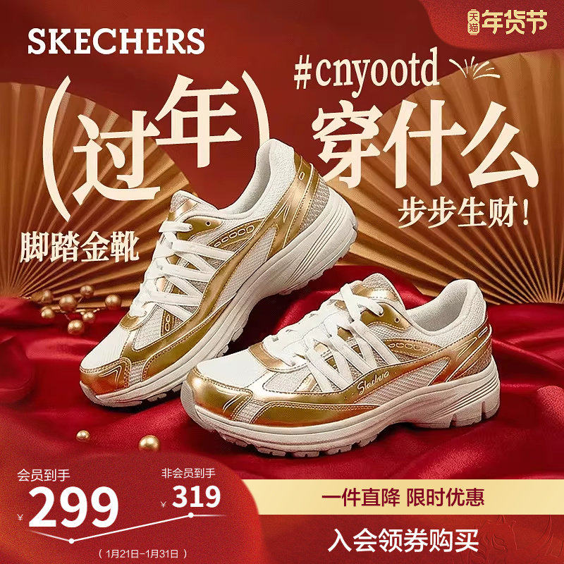 斯凯奇新年战靴女款运动鞋轻便休闲鞋厚底增高时尚百搭复古老爹鞋,女鞋,时尚休闲鞋,淘宝优惠券,粉丝福利购,淘宝优惠卷