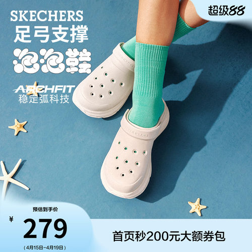 斯凯奇厚底足弓支撑舒适洞洞鞋