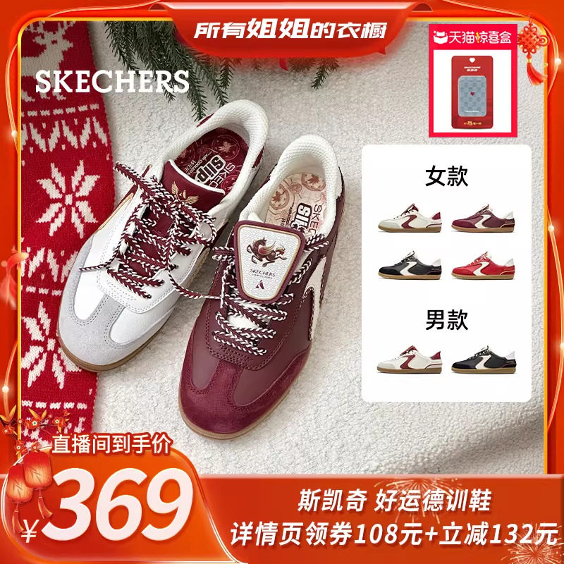 成毅同款|斯凯奇好运德训鞋2026新年限定红色休闲鞋男女运动板鞋