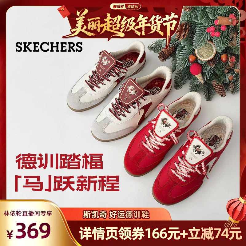 成毅同款|斯凯奇好运德训鞋新年红色复古休闲鞋男女情侣闪穿板鞋,女鞋,德训鞋,淘宝优惠券,粉丝福利购,淘宝优惠卷