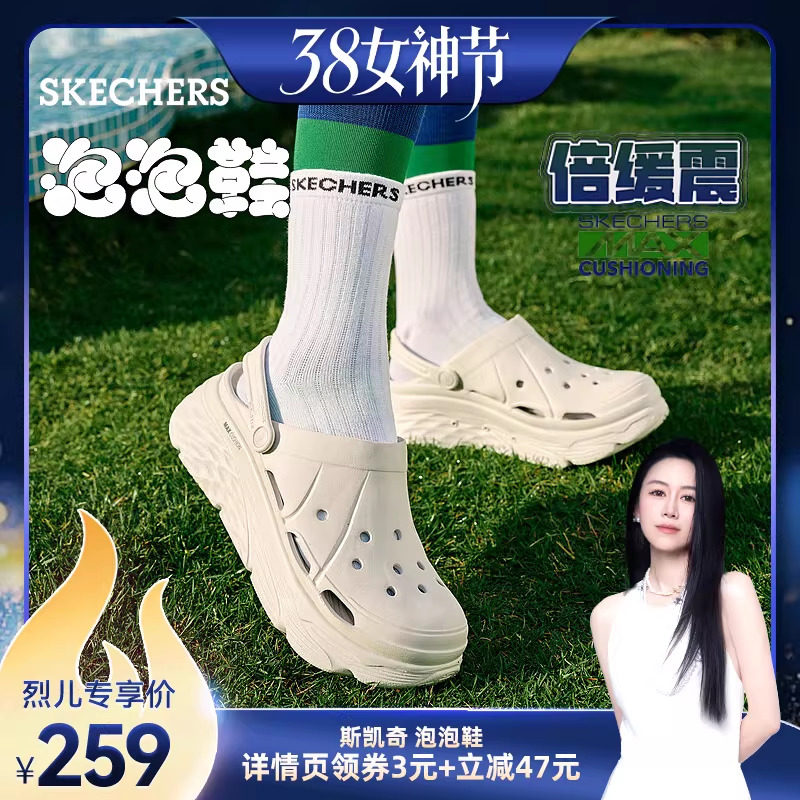 【烈儿38女神节】斯凯奇洞洞鞋女鞋百搭厚底凉鞋外穿拖鞋沙滩鞋 - 淘宝联盟商品