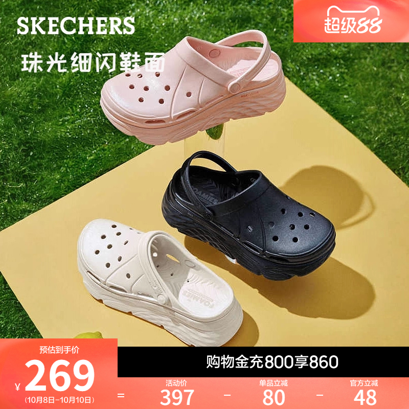 斯凯奇踩屎感厚底增高细闪洞洞鞋