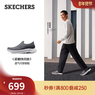 【梁朝伟同款】斯凯奇闪穿健步鞋GoWalk8|男新款一脚蹬休闲运动鞋