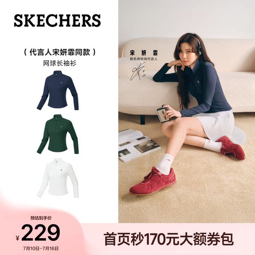 宋妍霏同款|斯凯奇防晒网球服女