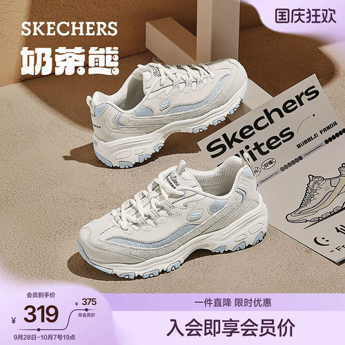 斯凯奇奶茶熊厚底增高老爹鞋