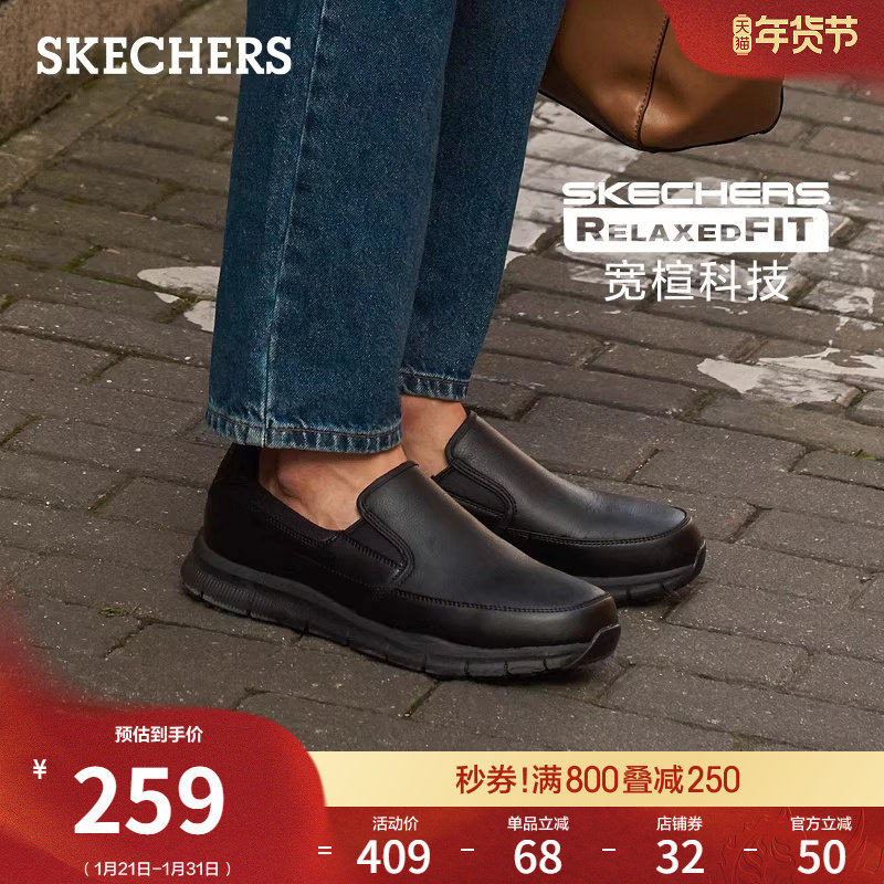 斯凯奇春季男鞋一脚蹬脚宽脚胖纯色商务皮鞋时尚百搭休闲鞋工作鞋,流行男鞋,休闲皮鞋,淘宝优惠券,粉丝福利购,淘宝优惠卷