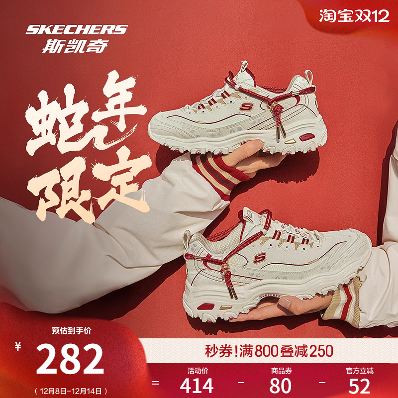 斯凯奇新年限定厚底老爹鞋