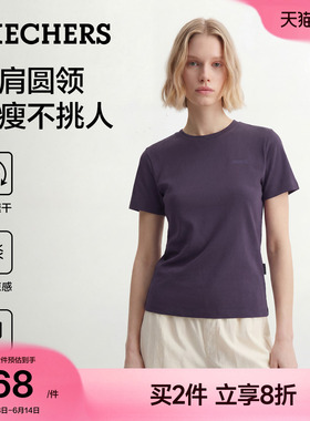 斯凯奇正肩圆领短袖T恤运动速干衣2026夏季女装透气凉感紫色上衣