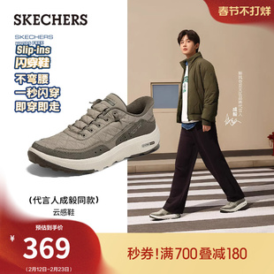 成毅同款|斯凯奇云感闪穿鞋春季时尚男鞋一脚蹬休闲运动鞋健步鞋