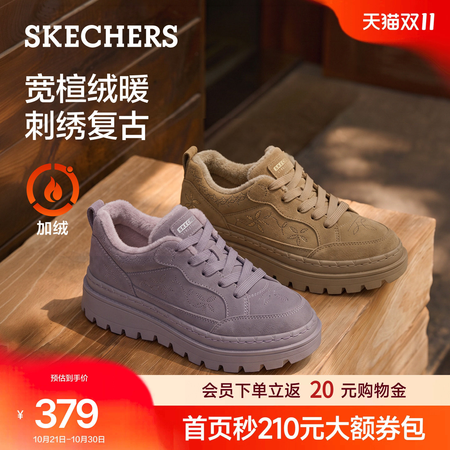 斯凯奇休闲鞋秋冬新款女鞋厚底复古美拉德松糕板鞋百搭保暖工装鞋