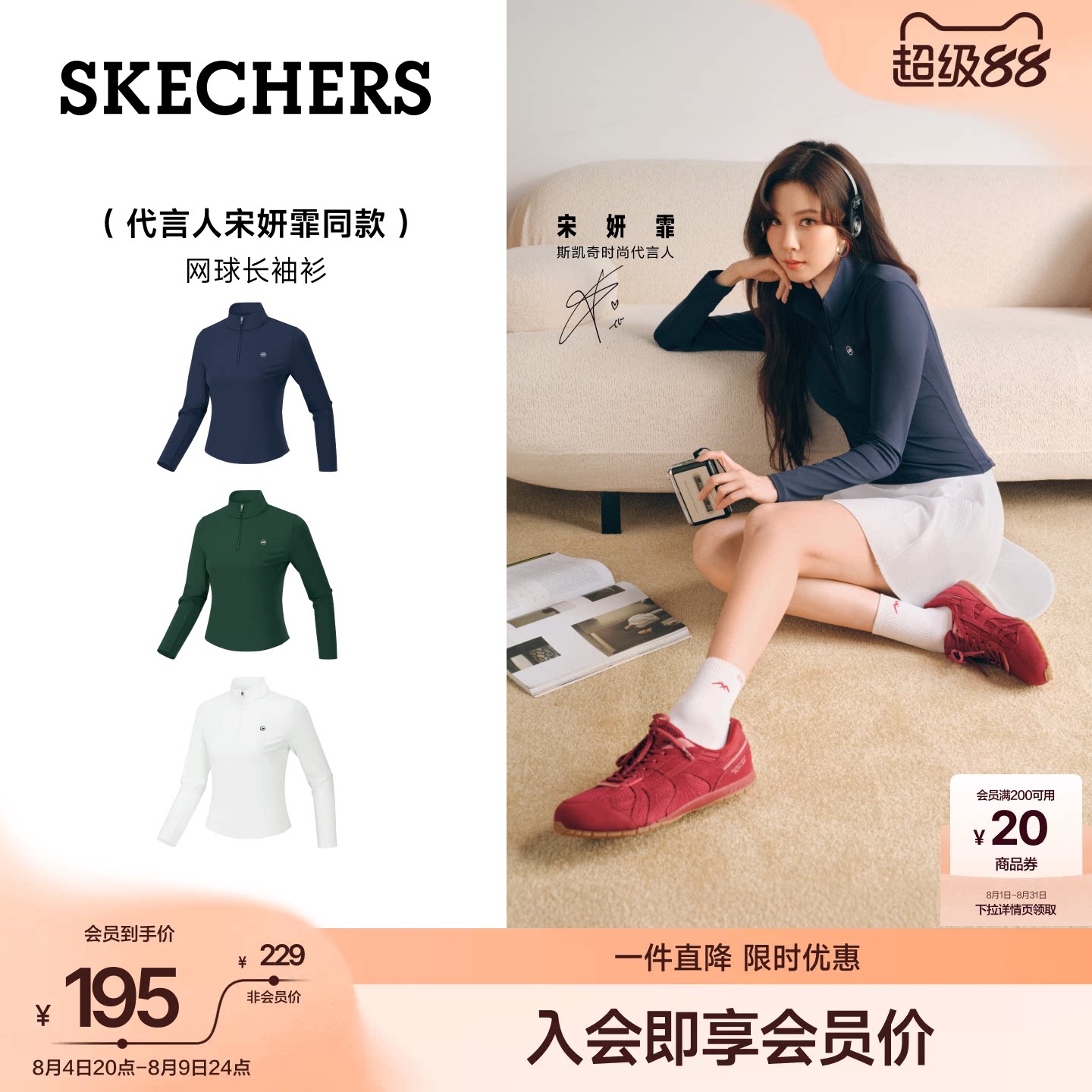 宋妍霏同款|斯凯奇防晒网球服女