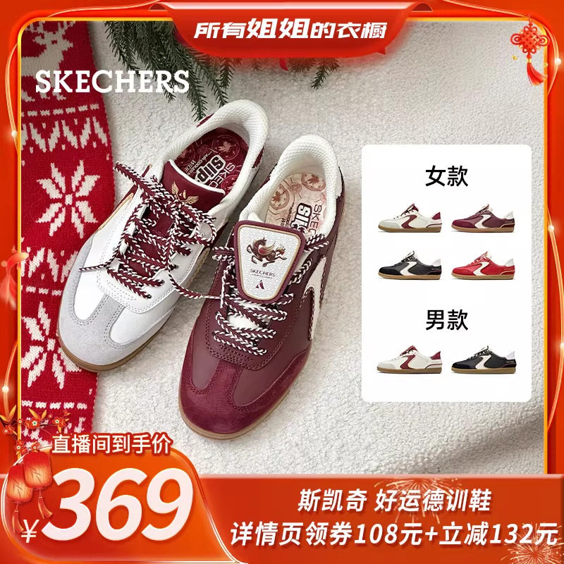 【所有姐姐的衣橱直播间】斯凯奇好运德训鞋新年红休闲鞋男女板鞋,女鞋,德训鞋,淘宝优惠券,粉丝福利购,淘宝优惠卷