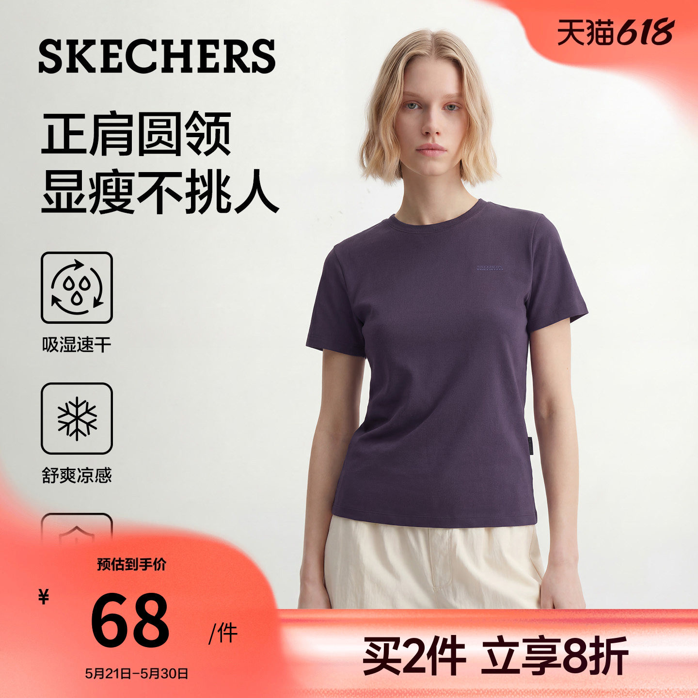 斯凯奇正肩圆领短袖T恤运动速干衣2026夏季女装透气凉感紫色上衣